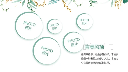 致青春毕业季青春毕业纪念册PPT