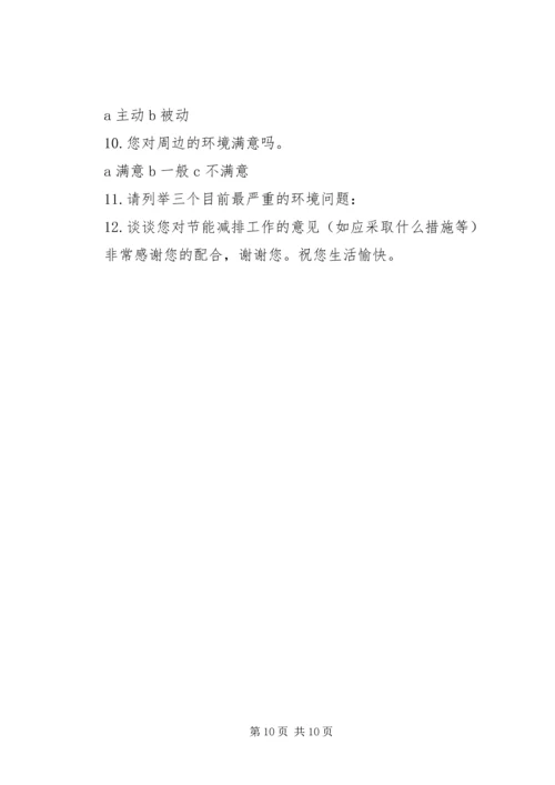 合作共建园区的调研报告 (4).docx