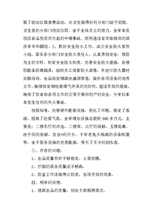 酒店餐饮部年终工作总结三篇