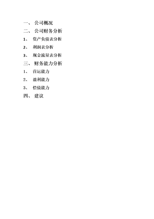 最新中石油2022年度财务分析报告