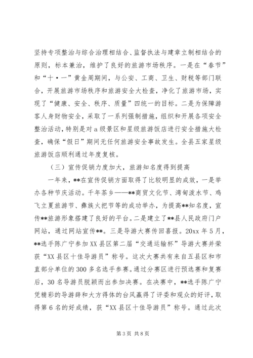 旅游工作总结暨工作计划_1.docx