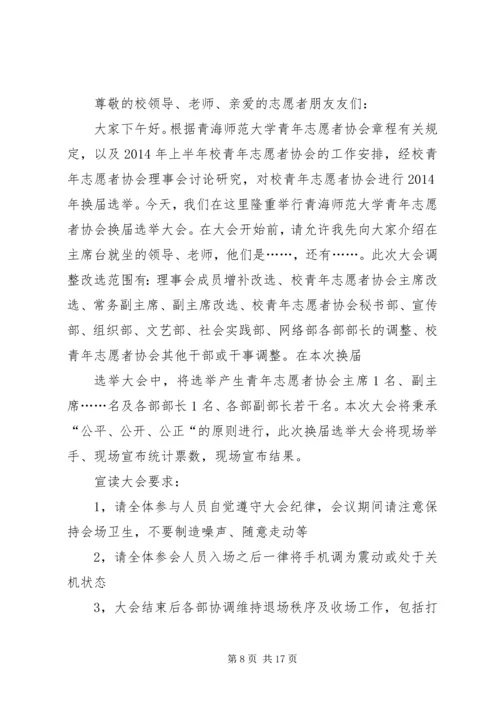 协会换届选举主持词 (3).docx