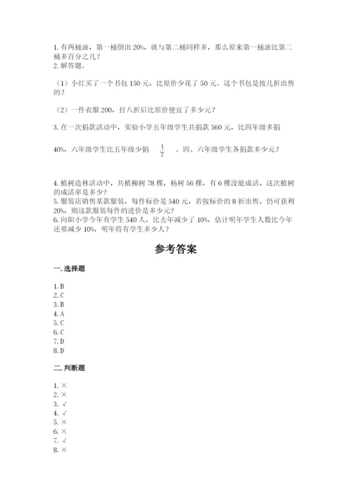 苏教版六年级下册数学期中测试卷精品有答案.docx