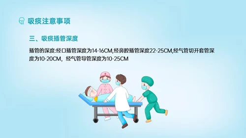 蓝色简约科技风吸痰护理培训PPT模板护理查房