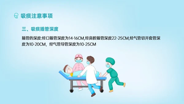 蓝色简约科技风吸痰护理培训PPT模板护理查房