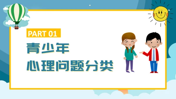 青少年心理健康通用PPT课件模板