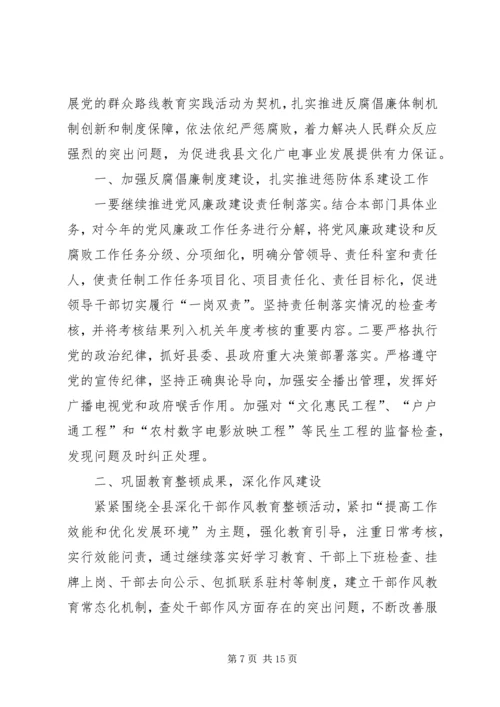 篇一：XX年党风廉政建设计划.docx