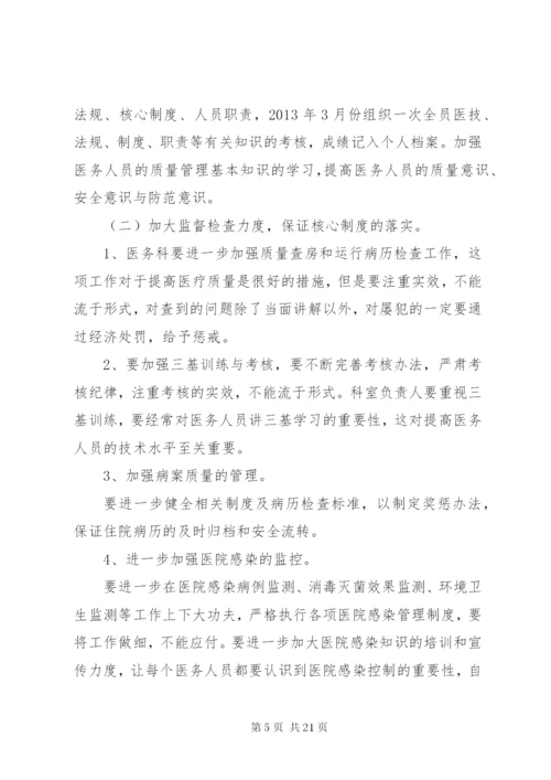 医疗质量自查报告及整改措施.docx