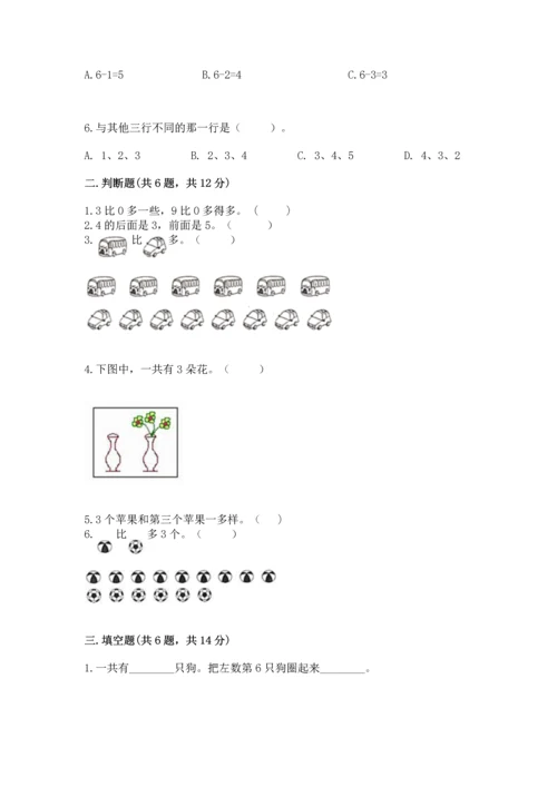 北师大版一年级上册数学期中测试卷及1套参考答案.docx