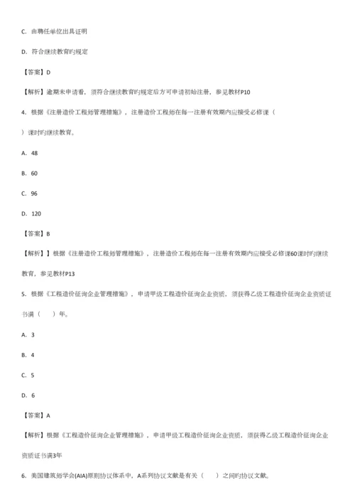 2023年造价师管理真题及答案.docx