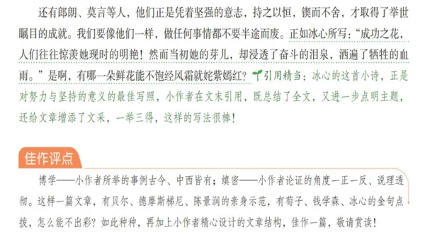部编版五下语文2023-2024学年八单元习作：漫画的启示（课件）