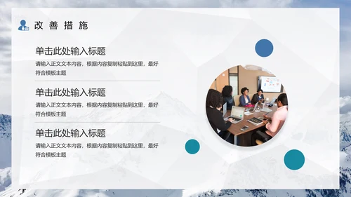 雪山工作计划汇报年度总结通用PPT模板