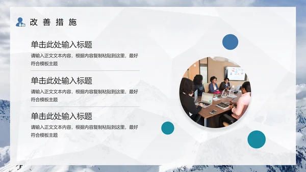 雪山工作计划汇报年度总结通用PPT模板