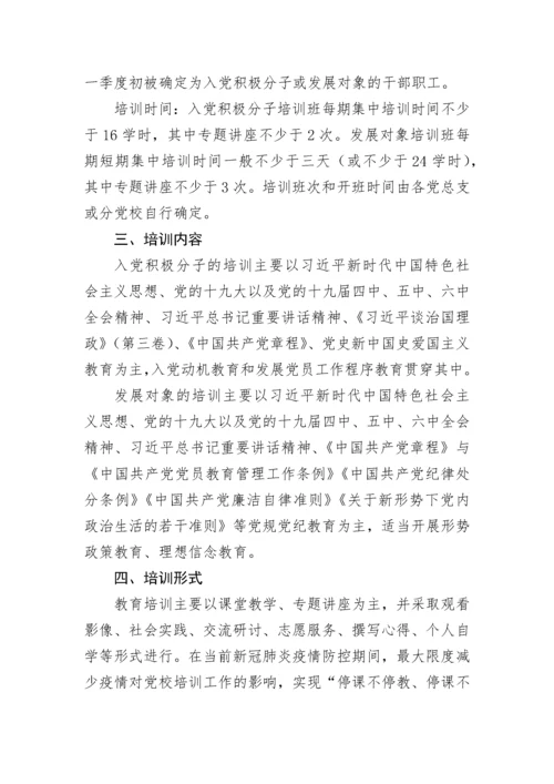 【工作方案】入党积极分子培训教育方案.docx