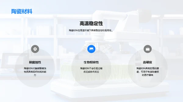 揭秘医学生物材料