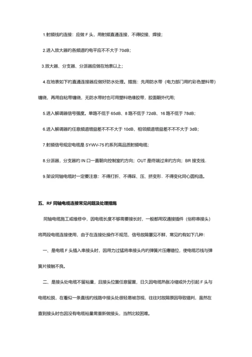 宽频共缆监控调试安装维护技术.docx