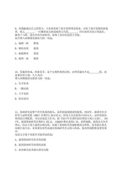 2022年06月浙江金华市东阳市家具研究院引进硕士研究生及以上学历学位人才5人笔试历年难易错点考题荟萃附带答案详解