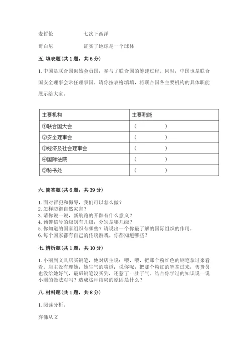 部编版道德与法治六年级下册期末测试卷精品（易错题）.docx