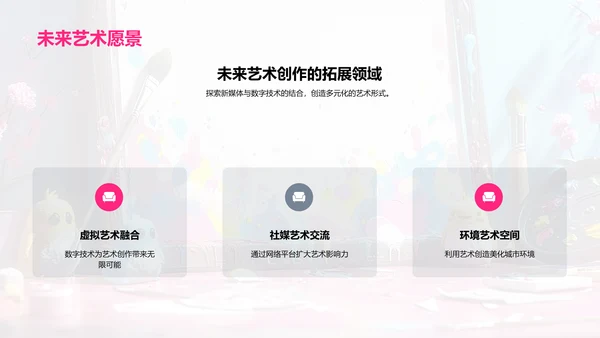 艺术的笔触