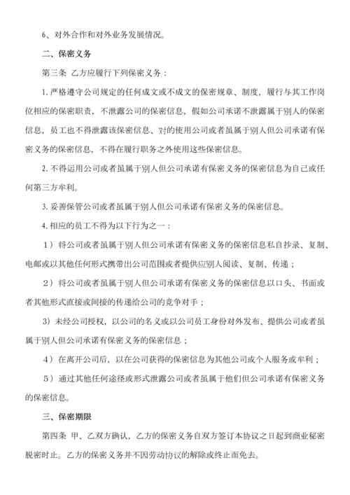 员工劳动合同协议互联网公司标准版含保密协议.docx