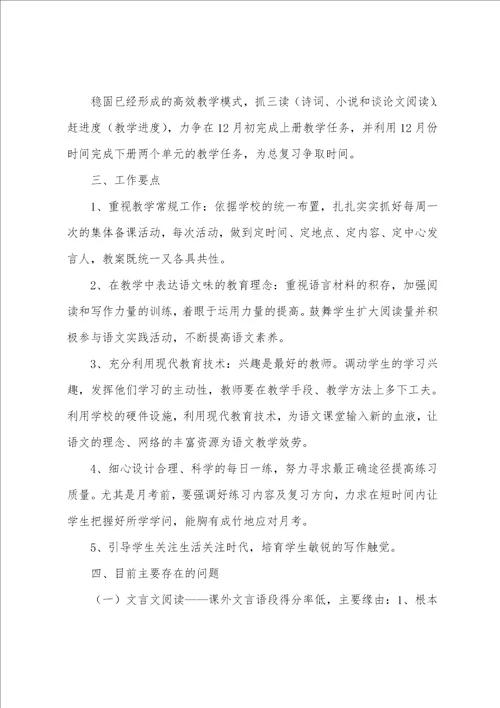 语文备课教学总结1