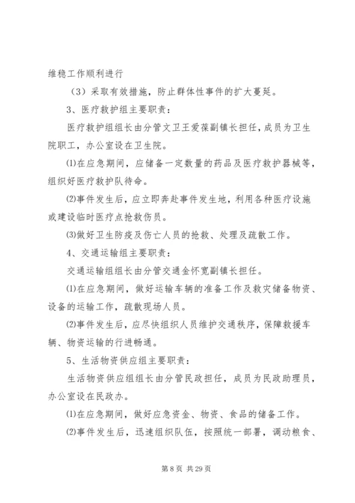 群体事件应急预案 (2).docx