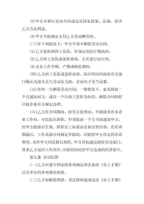 2022最新版长工劳动合同书