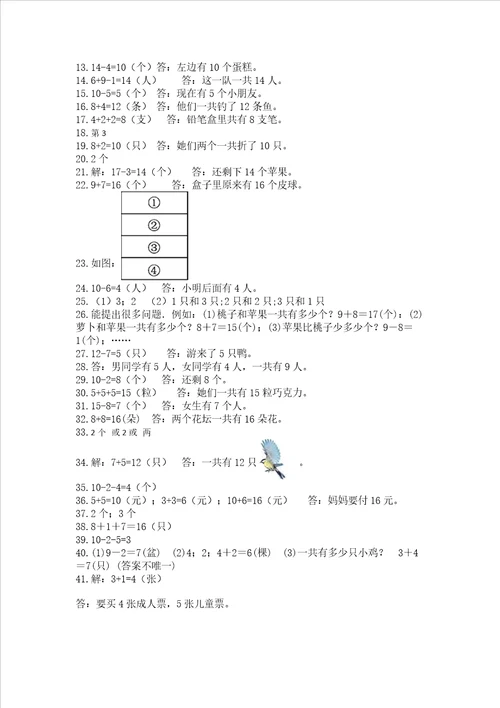 小学一年级上册数学应用题50道含答案培优