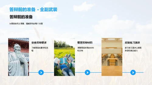 农学论文答辩全攻略