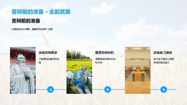 农学论文答辩全攻略
