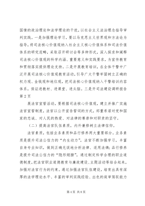 司法建设调研报告 (3).docx