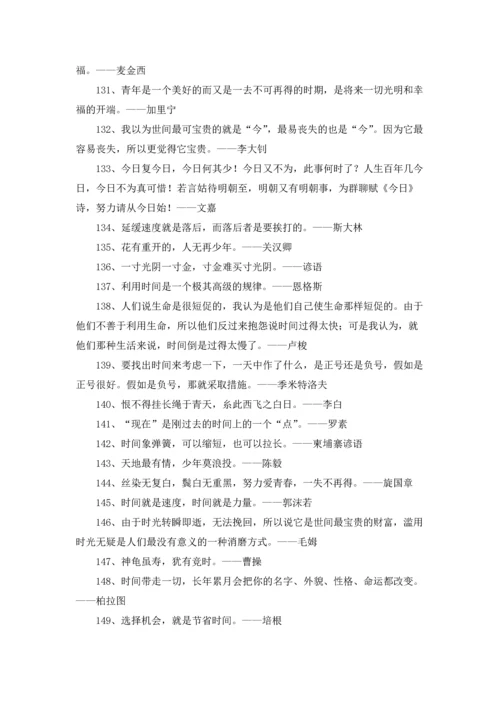 有关珍惜时间的格言.docx