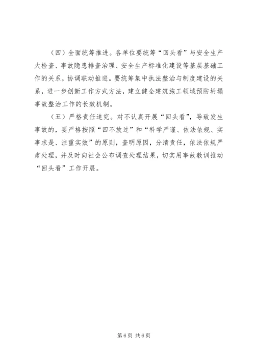 预防坍塌事故专项整治方案.docx