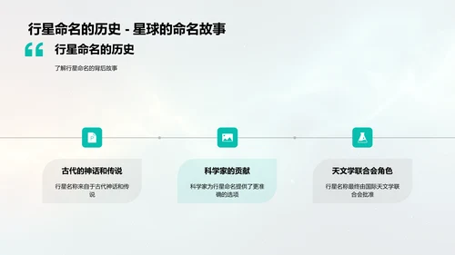 太阳系科学教学PPT模板