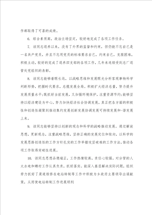 公务员试用期工作表现公务员试用期工作工作表现评语