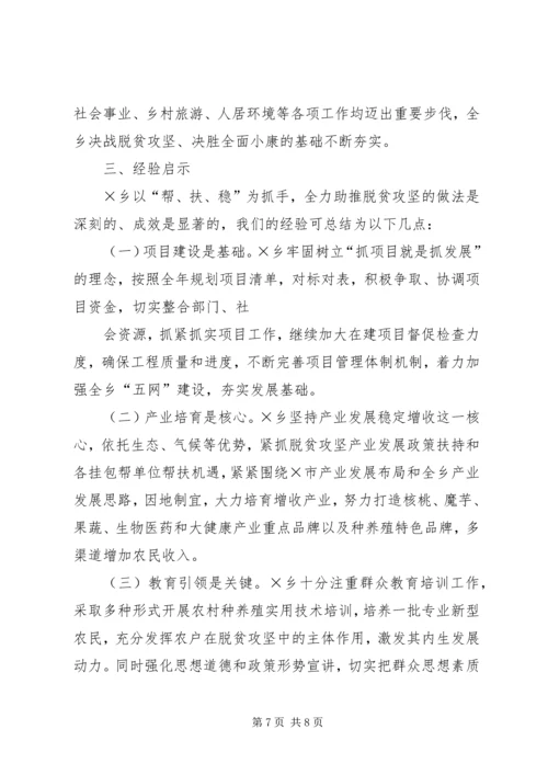 乡镇脱贫攻坚典型做法.docx