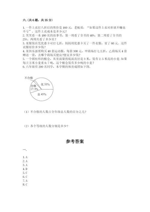 西师大版小升初数学模拟试卷附参考答案（满分必刷）.docx