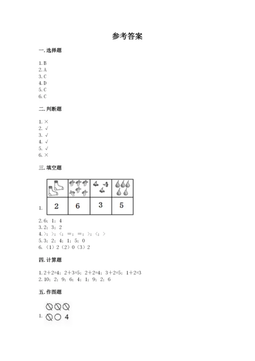 北师大版一年级上册数学期中测试卷附完整答案【名师系列】.docx