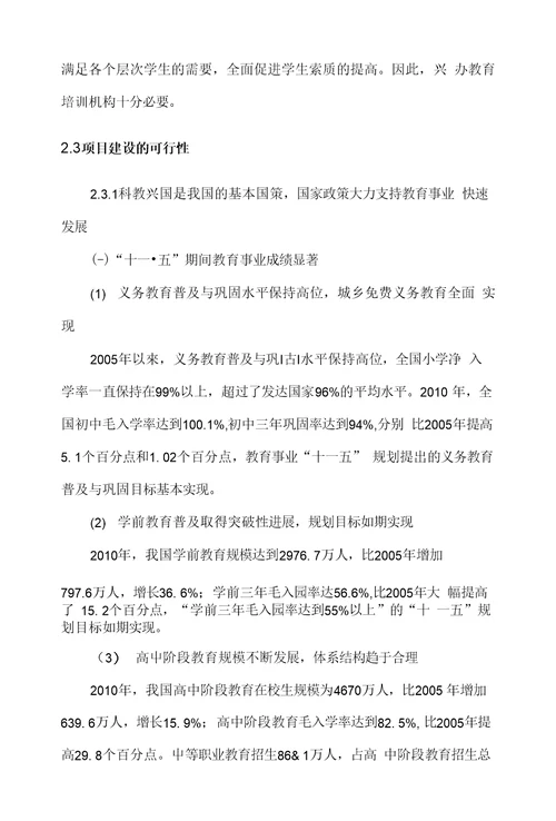 xx培训机构申请报告