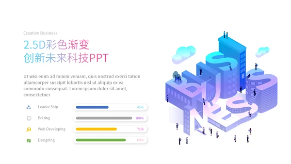 彩色渐变创新未来科技通用PPT模板