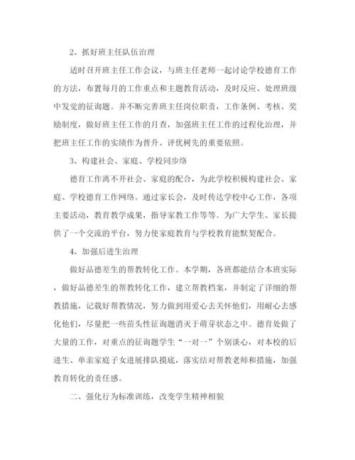 精编之小学教师德育工作参考总结范文（通用）.docx