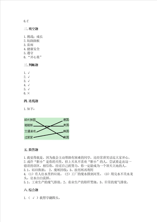 部编版二年级下册道德与法治期末测试卷精品名师系列