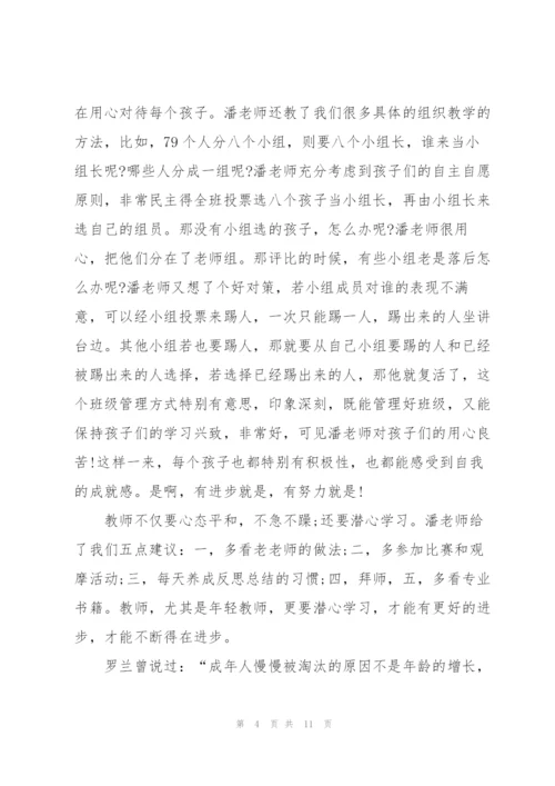 2022年新教师职责培训心得.docx