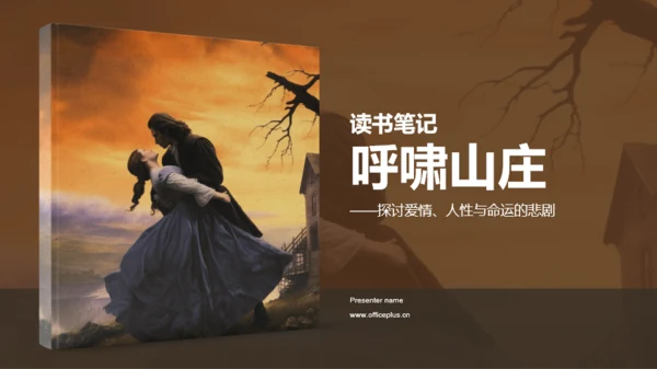 黄色复古读书笔记呼啸山庄PPT模板
