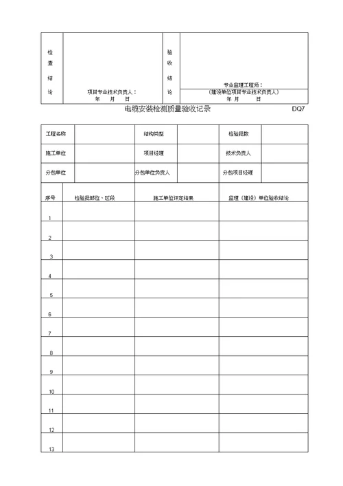 电气仪表竣工资料