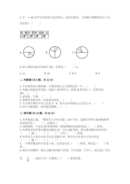 2022六年级上册数学期末考试试卷（能力提升）.docx