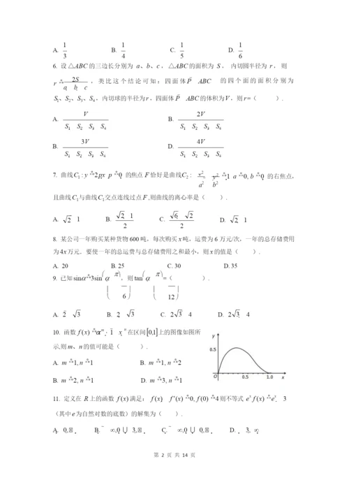 2021年高考数学(理)模拟试题.docx