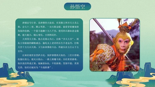 复古古风插画名著导读西游记课件PPT模板
