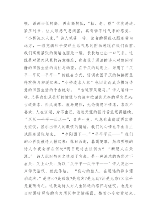 古诗天净沙秋思赏析.docx