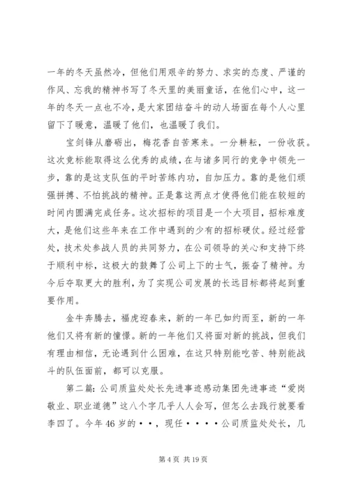 公司经营处先进事迹材料 (2).docx